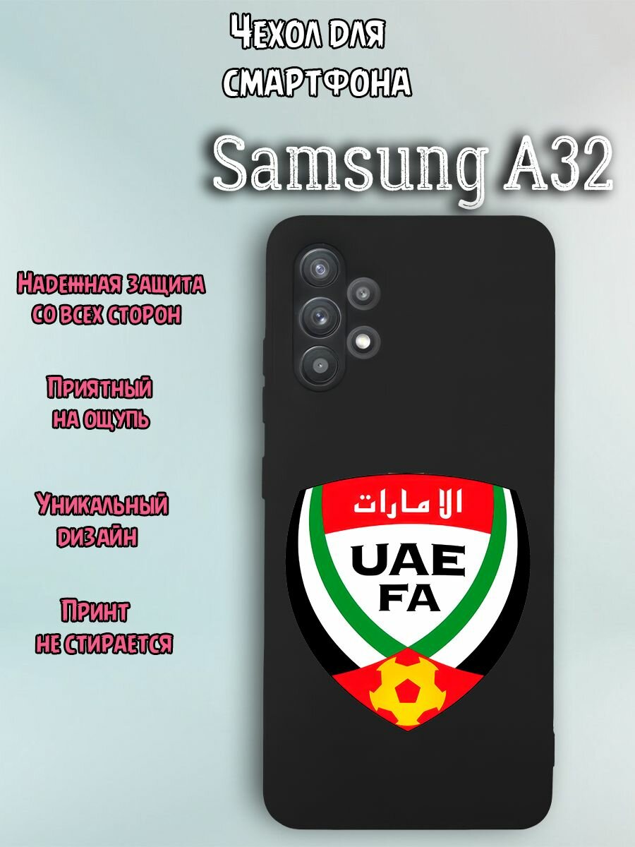 Чехол для телефона Samsung A32 c принтом футбол ОАЭ