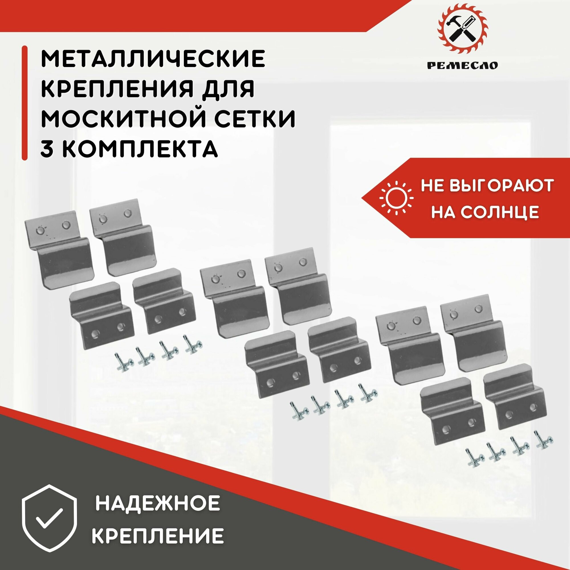 Крепление для москитной сетки от комаров на окно, металлические крючки кронштейны серые 3 комплекта защита от насекомых