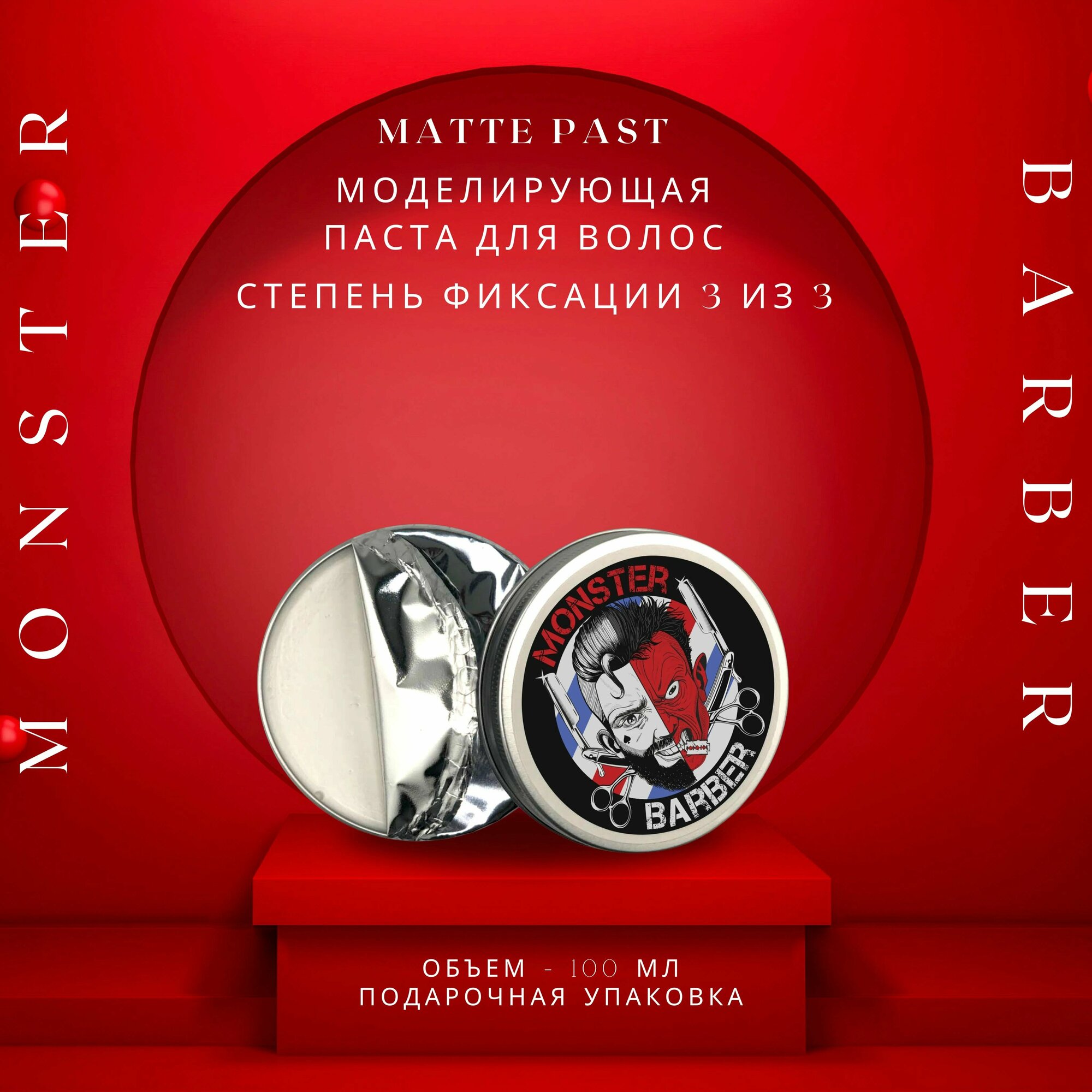 Monster Barber Мaтовая пaста для укладки волос (воск) подарок мужчине