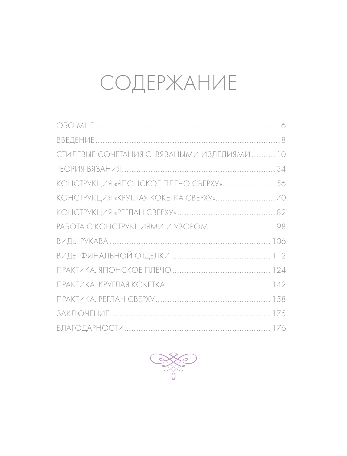 Сам себе дизайнер. Стильные плечевые изделия. Вязание на спицах сверху вниз - фото №6