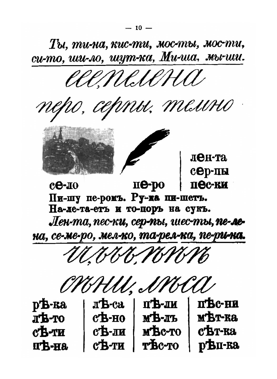 Книга Букварь для Совместного Обучения письму, Русскому и Церковнославянскому Чтени... - фото №11