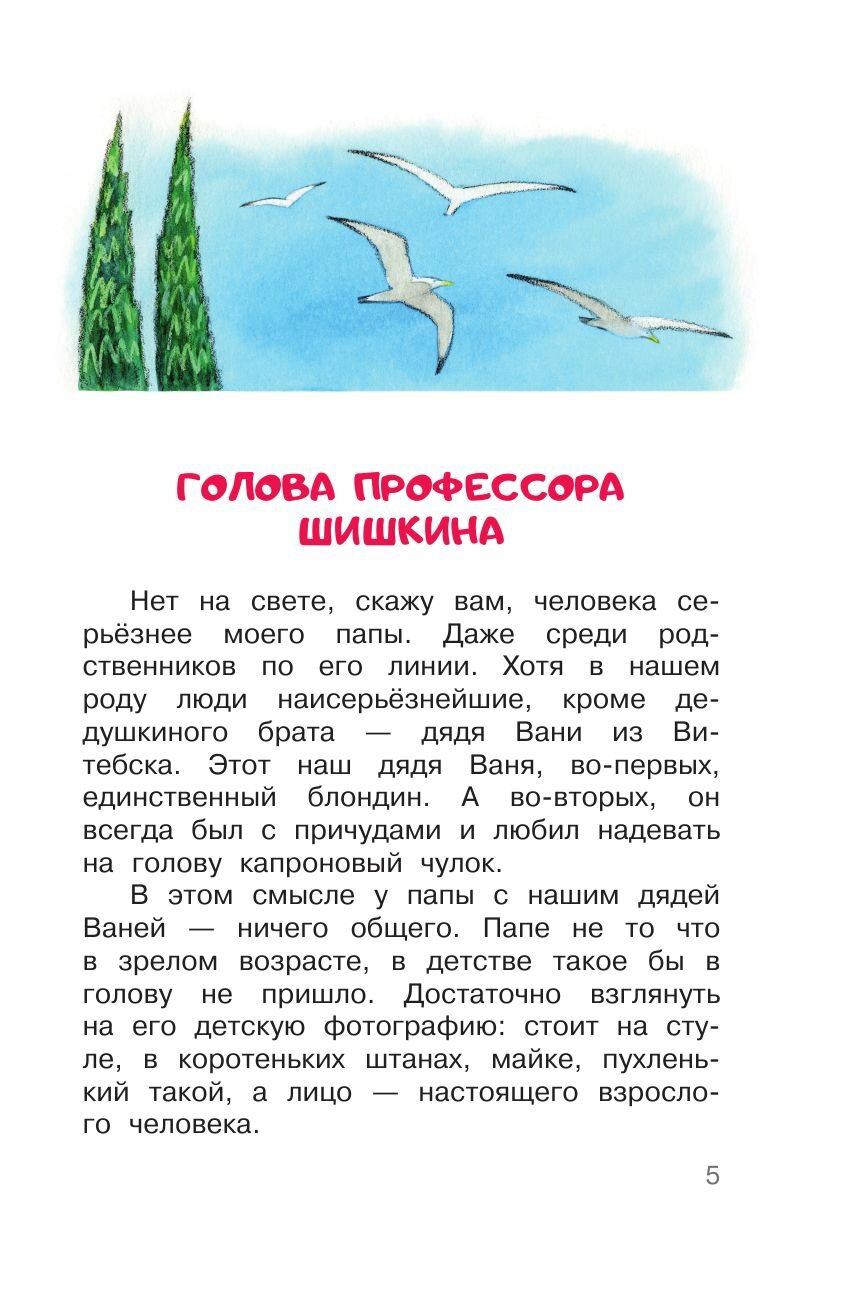 Семь летучих пассажиров (Москвина Марина Львовна) - фото №14