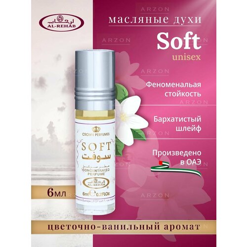Al Rehab Perfumes Арабские масляные духи SOFT 6 мл