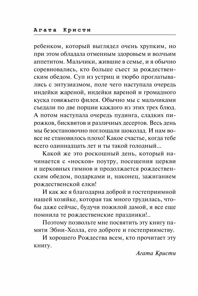 Приключения рождественского пудинга - фото №20