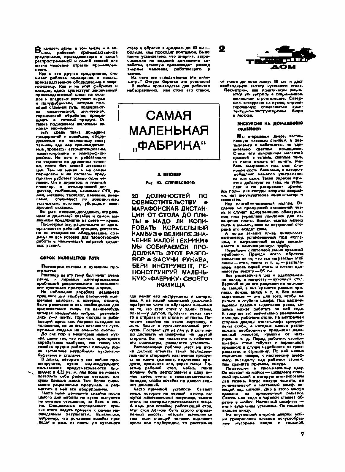 Журнал "Техника молодежи". № 02, 1957 - фото №4