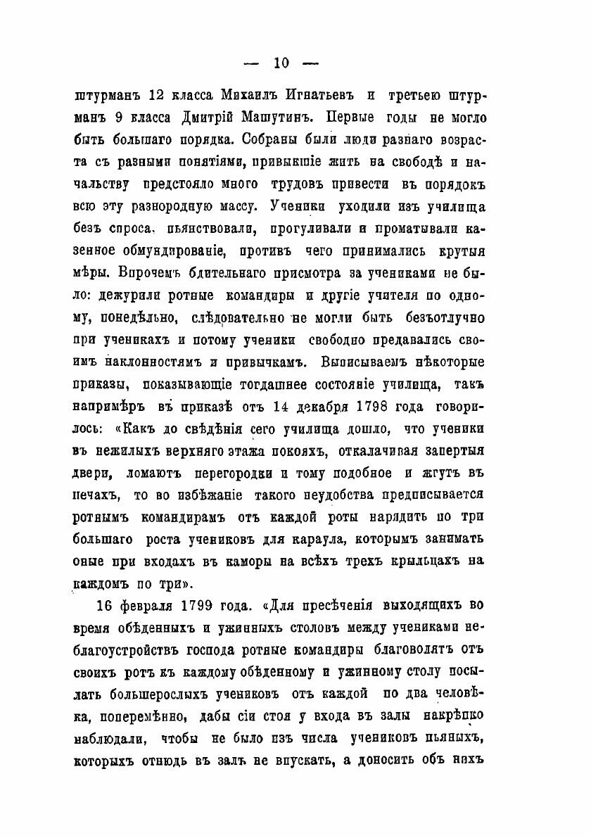 Книга Исторический очерк Штурманского училища 1798-1871 - фото №10