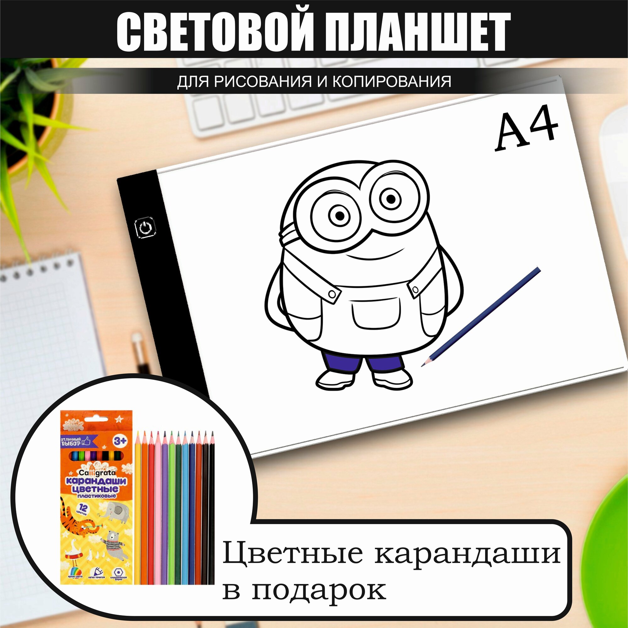 Световой планшет для рисования, игровой подарочный набор для творчества, световая доска для копирования рисунков