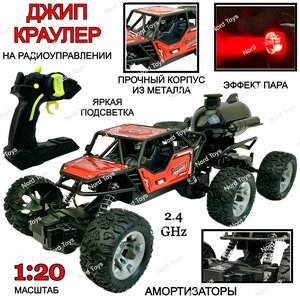 Машина на пульте управления Off Road, шестиколесная 1:20, подсветка турбины, с дымом, краулер на радиоуправлении, внедорожник, аккумулятор, 30х13х11