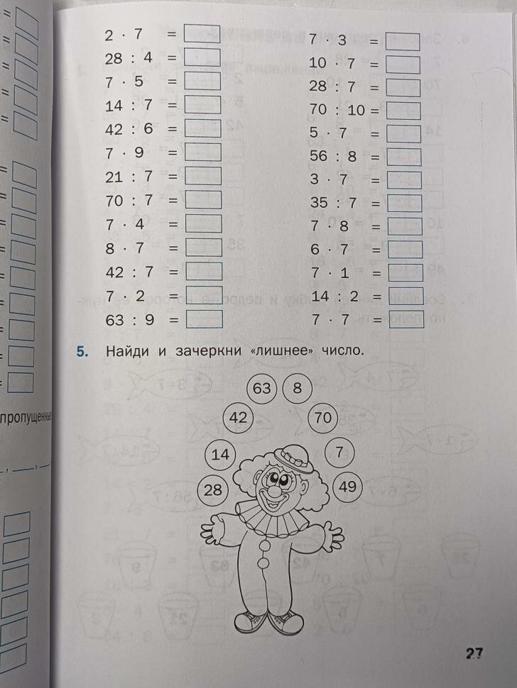 Дмитриева О. И. Тренажер. Таблица умножения. 2-3 класс. ФГОС (Вако) — фото 1