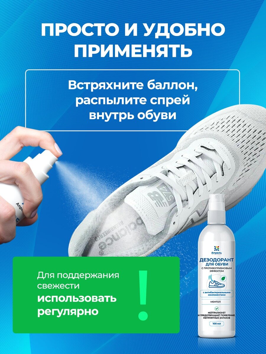 Дезодорант для обуви антибактериальный Опрель, ментол, 100 мл, 3 шт — фото 1