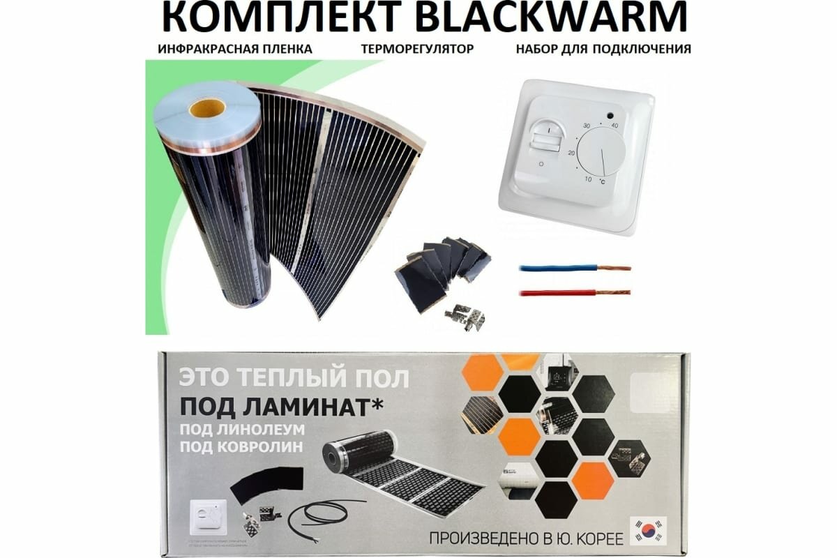 фото Комплект инфракрасного пленочного теплого пола Истэк 1м2 BlackWarm 1