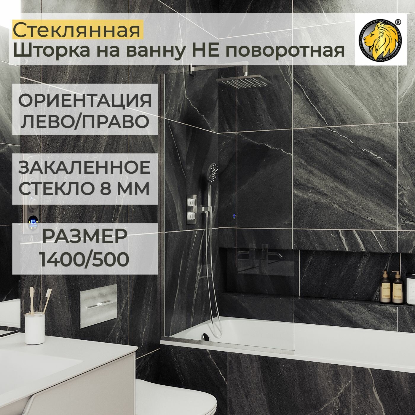 фото Стеклянная душевая шторка для ванной 8 мм 1400/500 (УП) MaybahGlass, прозрачная, хром матовый
