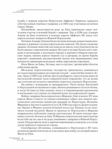 Васко да Гама (Кунин Константин Ильич) - фото №5