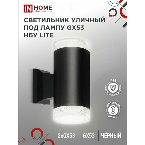 Светильник уличный двусторонний НБУ LITE-2xGX53-BL алюм под 2хGX53 черный IP65 IN HOME 4690612048178