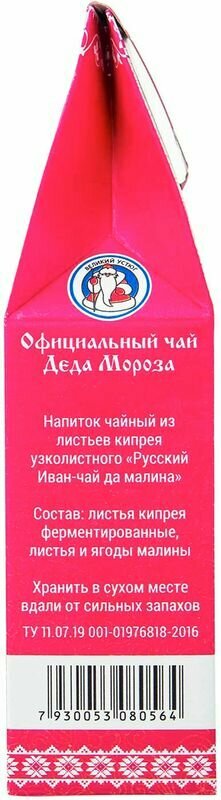 Напиток чайный Русский Иван-чай да малина 50г Вологодский Иван-чай - фото №10