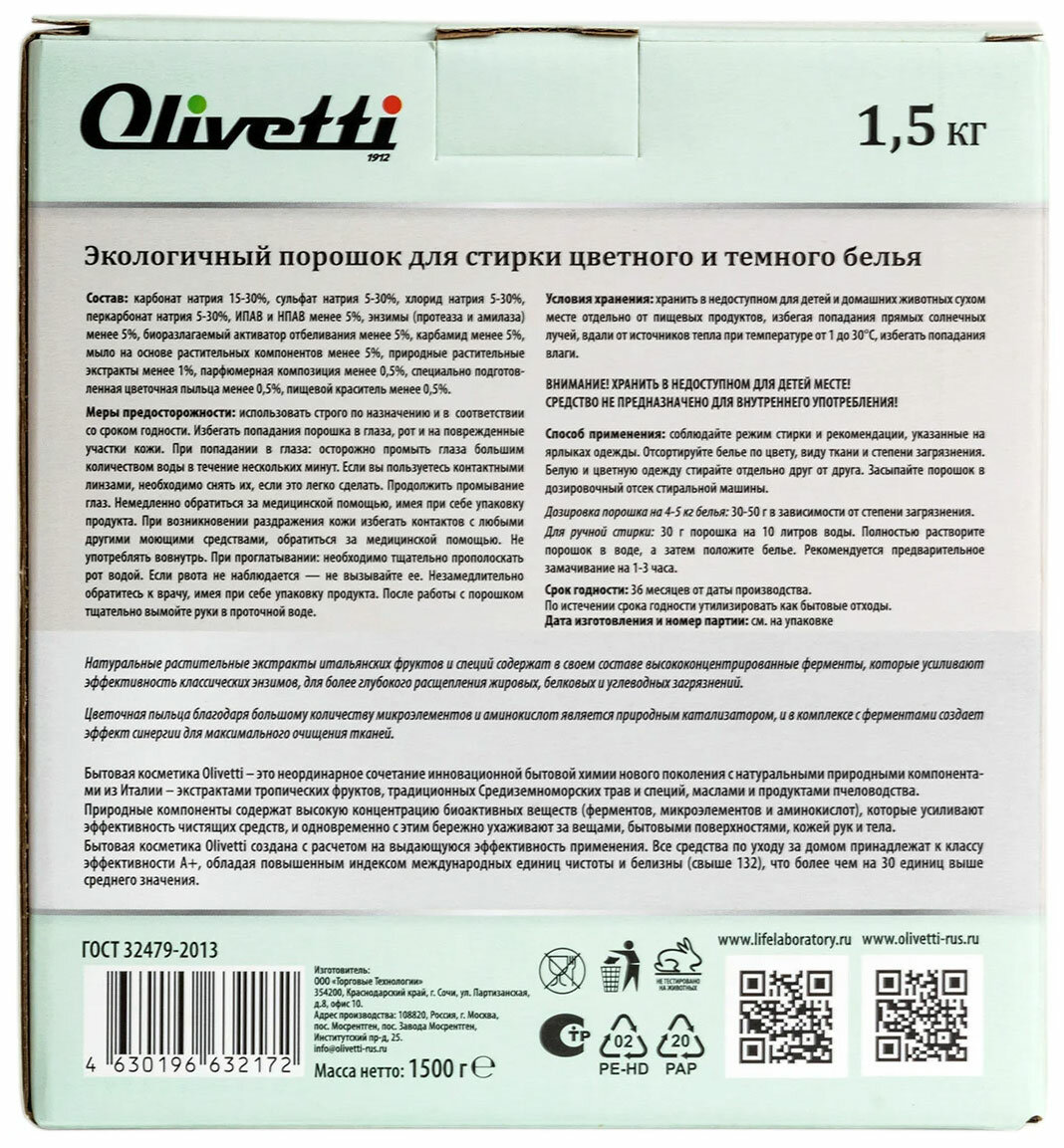 Стиральный порошок для белья Olivetti Сицилия Эко для цветных и темных тканей 1500г - фото №13