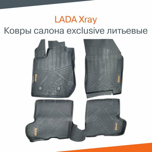 Ковры салона LADA Xray exclusive литьевые (для комплектаций с вещевым ящиком и без)