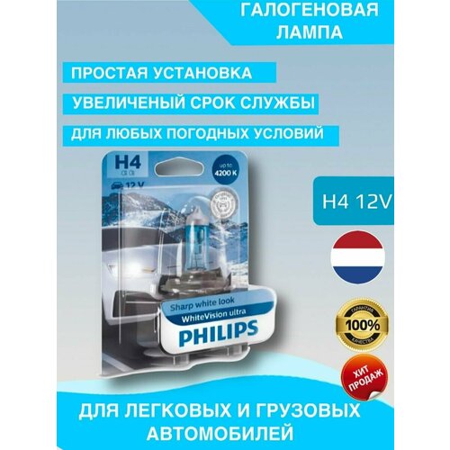 Лампа Philips H4 12v 60/55 w White Vision Ultra