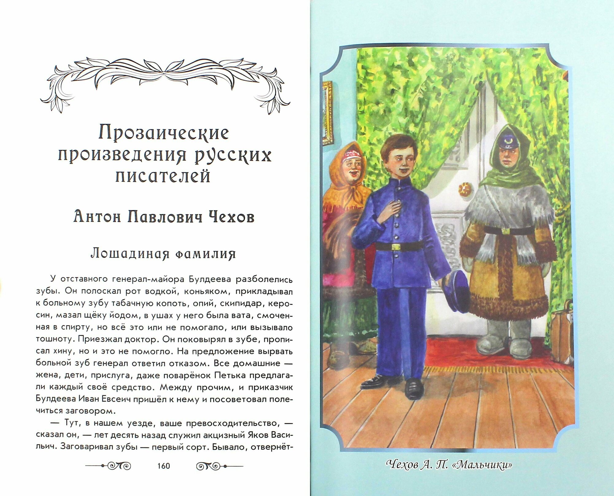 Новая иллюстрированная хрестоматия для внеклассного чтения. 1-4 класс. Согласно шк. программе - фото №10