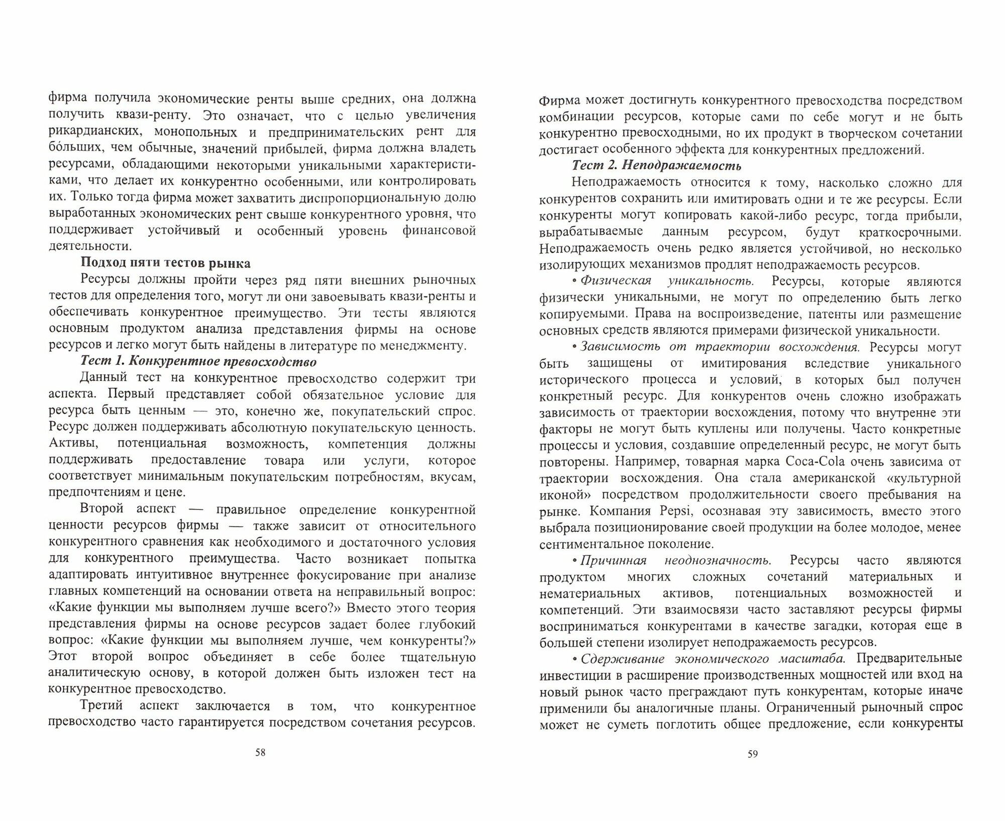 Стратегическое планирование деятельности предприятия АПК. Учебное пособие - фото №3
