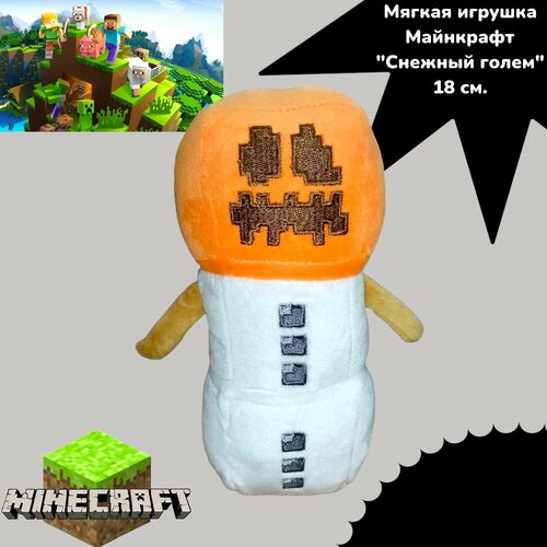 Мягкая игрушка Майнкрафт Снежный голем 18см. мягкая игрушка minecraft polar bear майнкрафт белый медведь 18 см