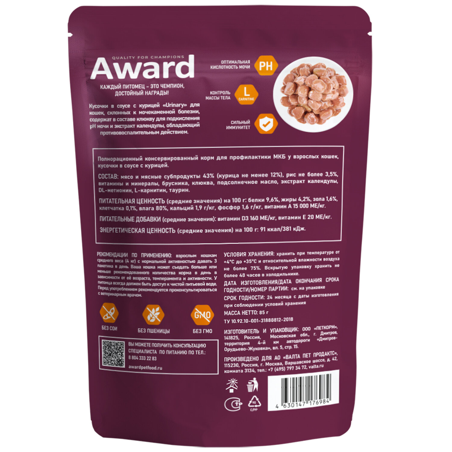 Award Urinary пауч для взрослых кошек для профилактики МКБ (кусочки в соусе) Курица, 85 г. упаковка 24 шт — фото 1