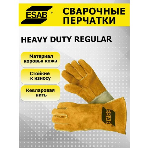 перчатки для сварщика esab heavy duty regular Перчатки сварщика Heavy Duty Regular