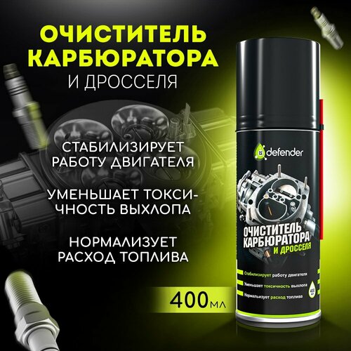 Очиститель карбюратора и дросселя Defender 10402