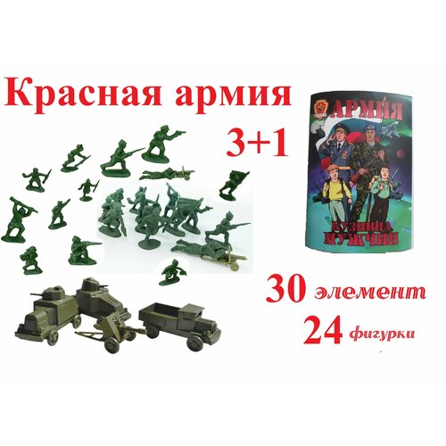 Набор солдатиков Красная Армия 1930 год игровые наборы yako армия и флот набор инерционной военной техники и солдатиков в86908