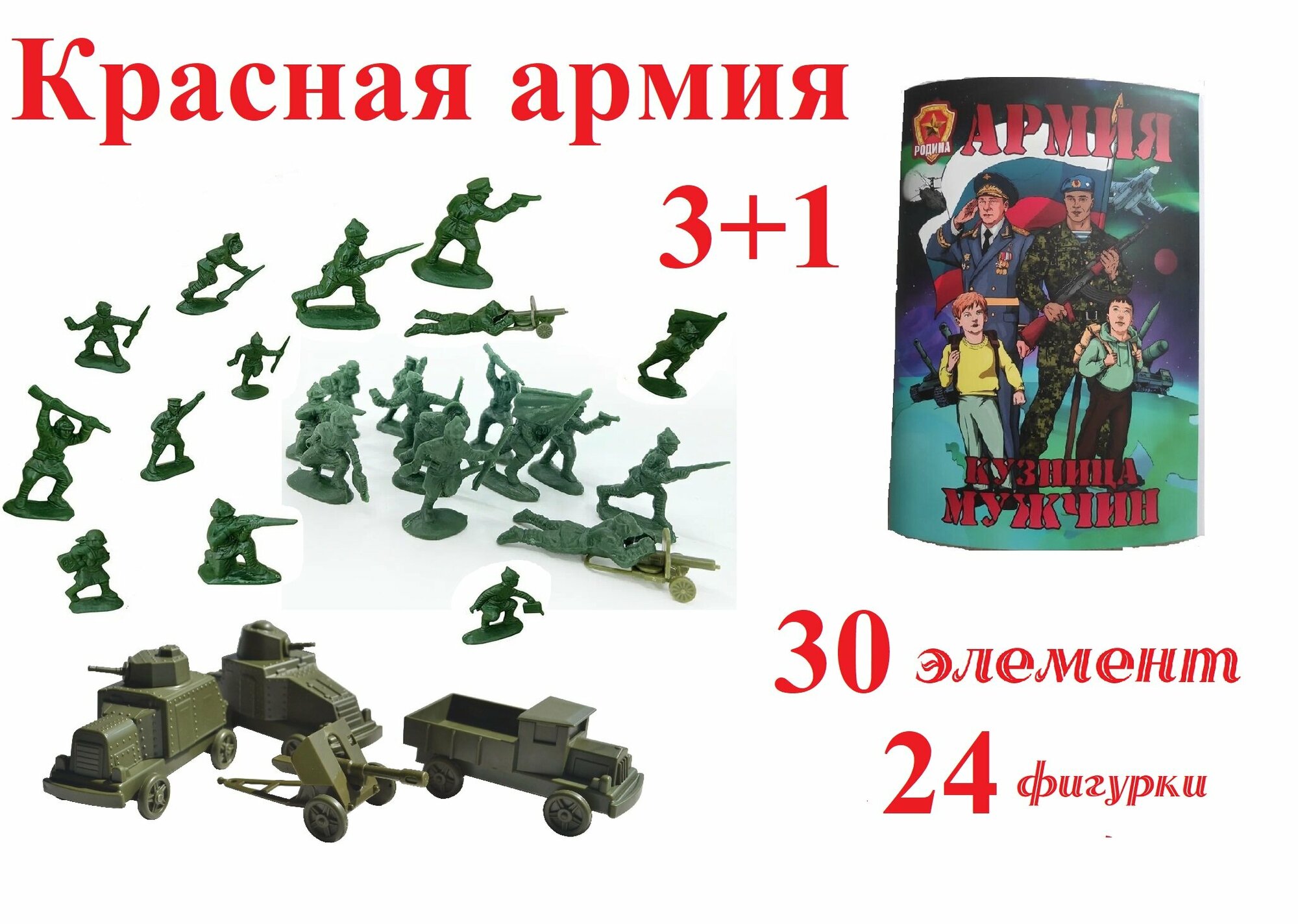 Набор солдатиков Красная Армия 1930 год