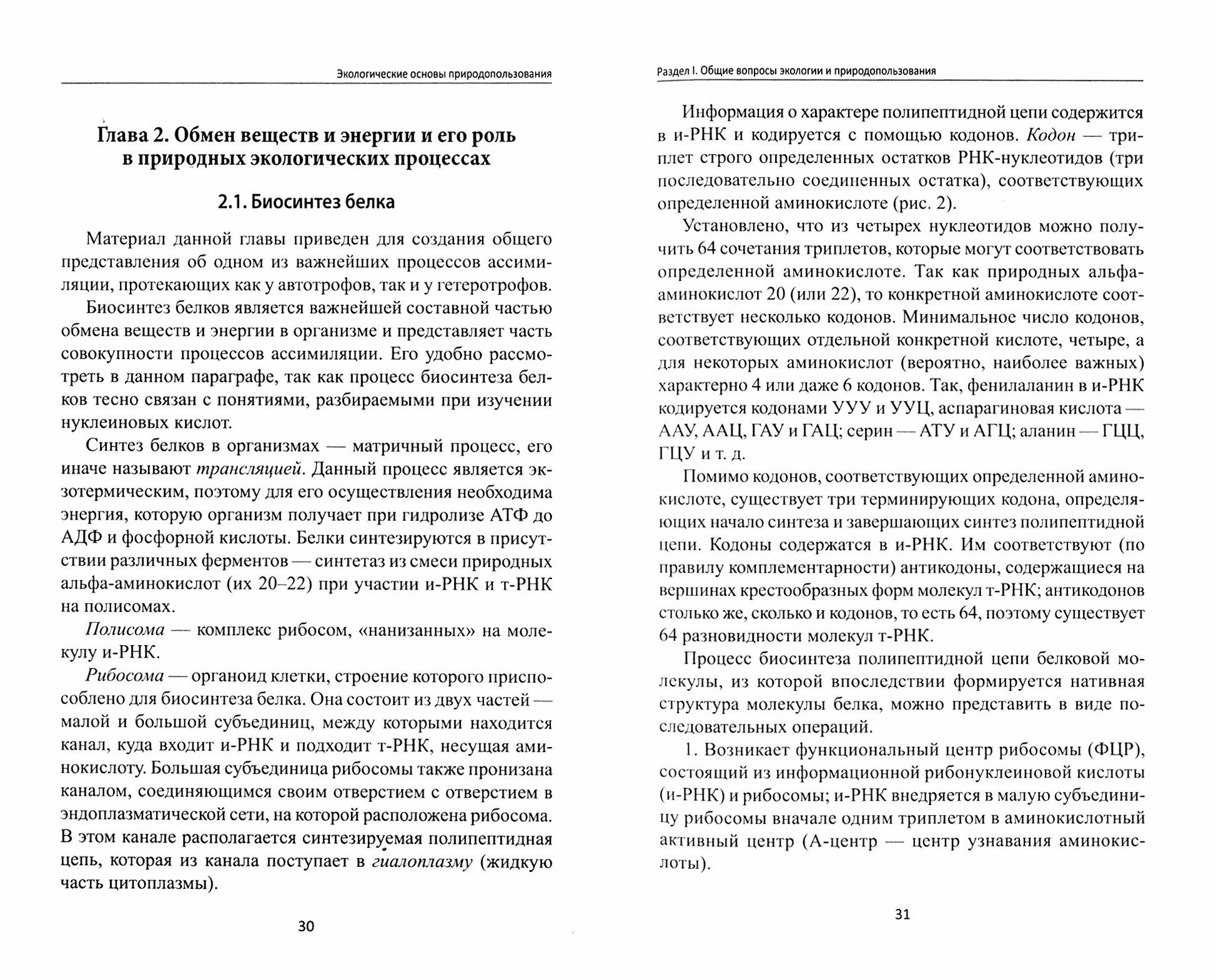 Экологические основы природопользования. Учебное пособие - фото №3