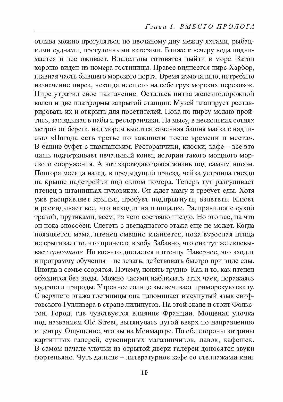 Роман Графомана (Гурвич Эдуард) - фото №5