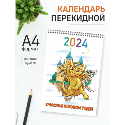 Календарь перекидной Символ года Дракон 2024 год