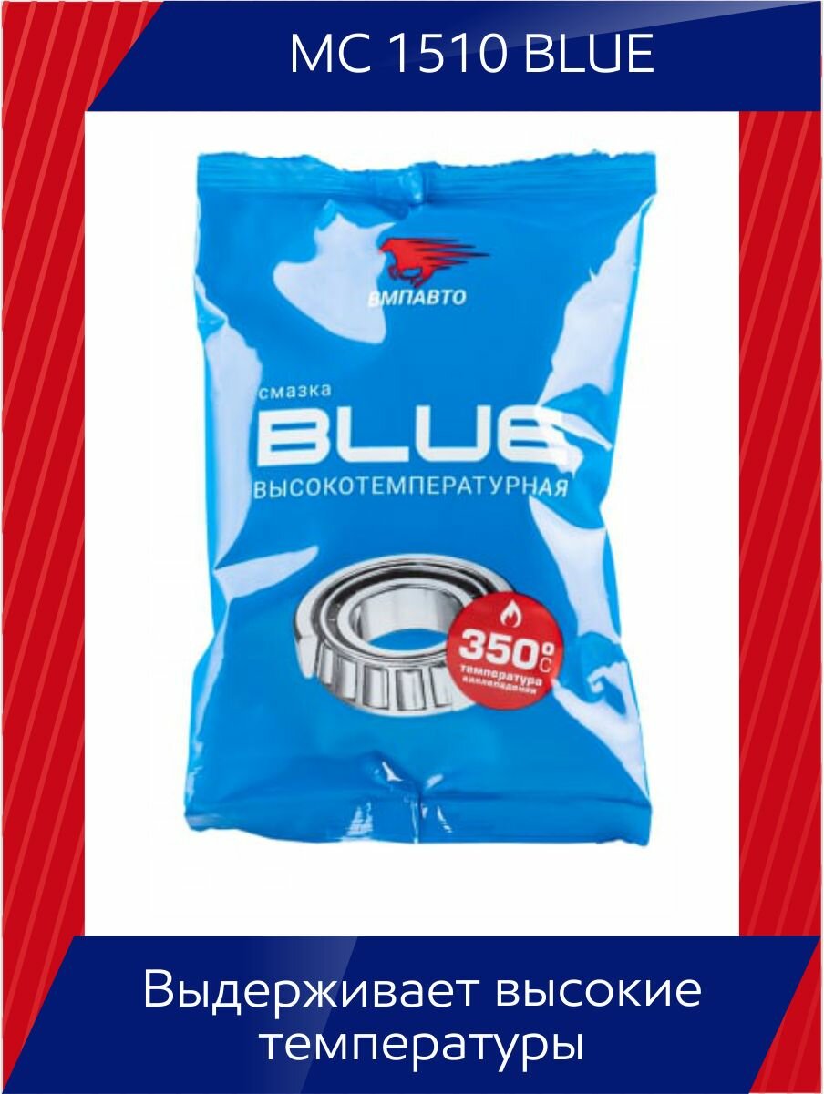 фото Смазка высокотемпературная МС 1510 BLUE