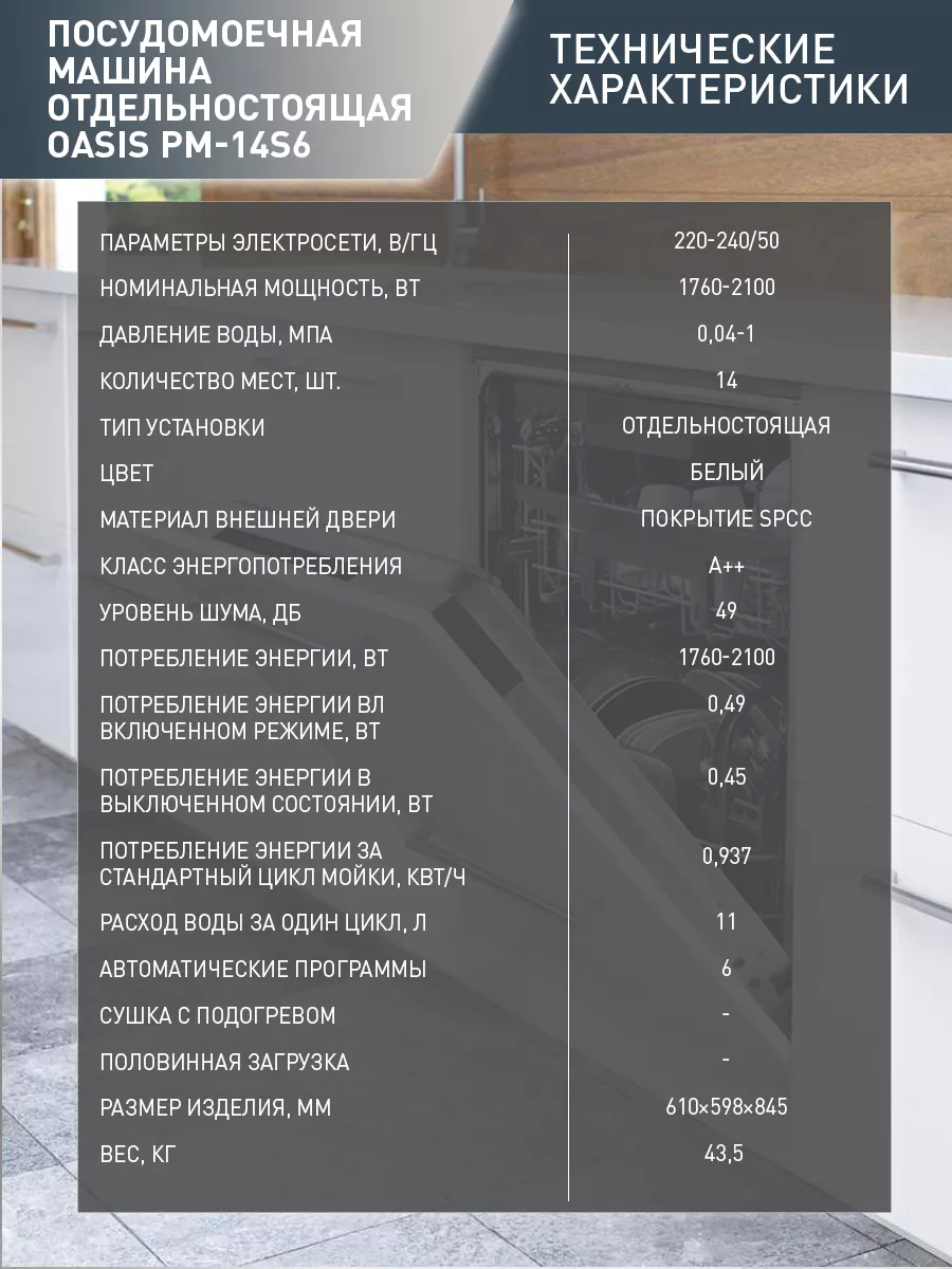 Посудомоечная машина Oasis - фото №16