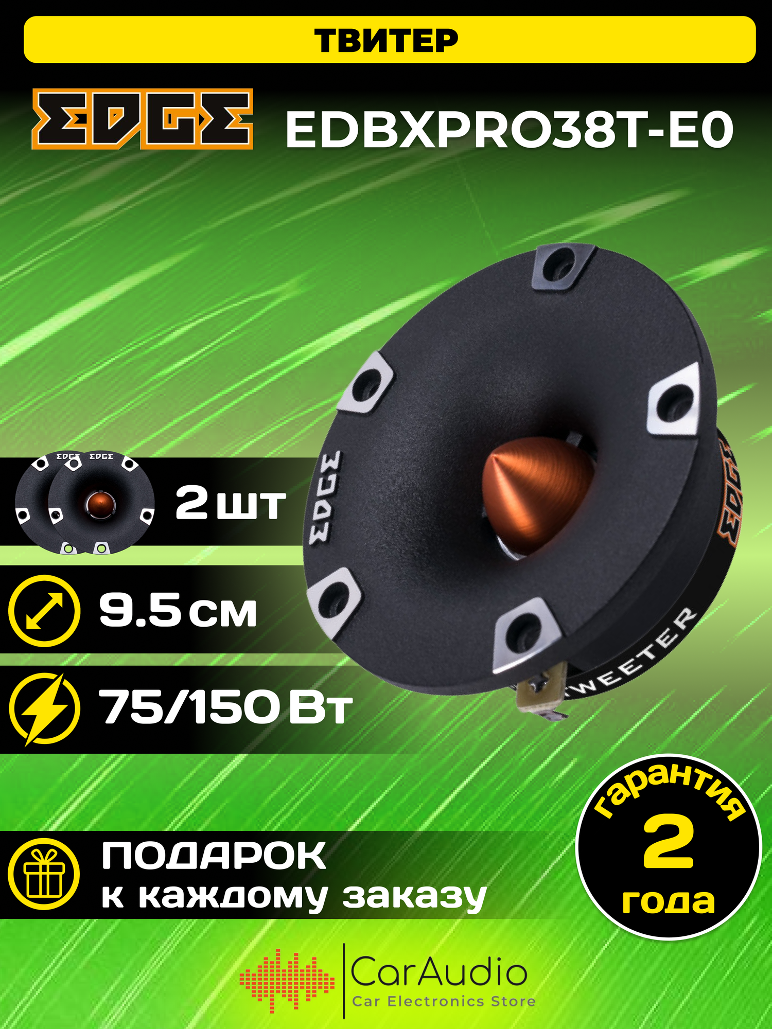 Автомобильная акустика EDGE EDBXPRO38T-E0