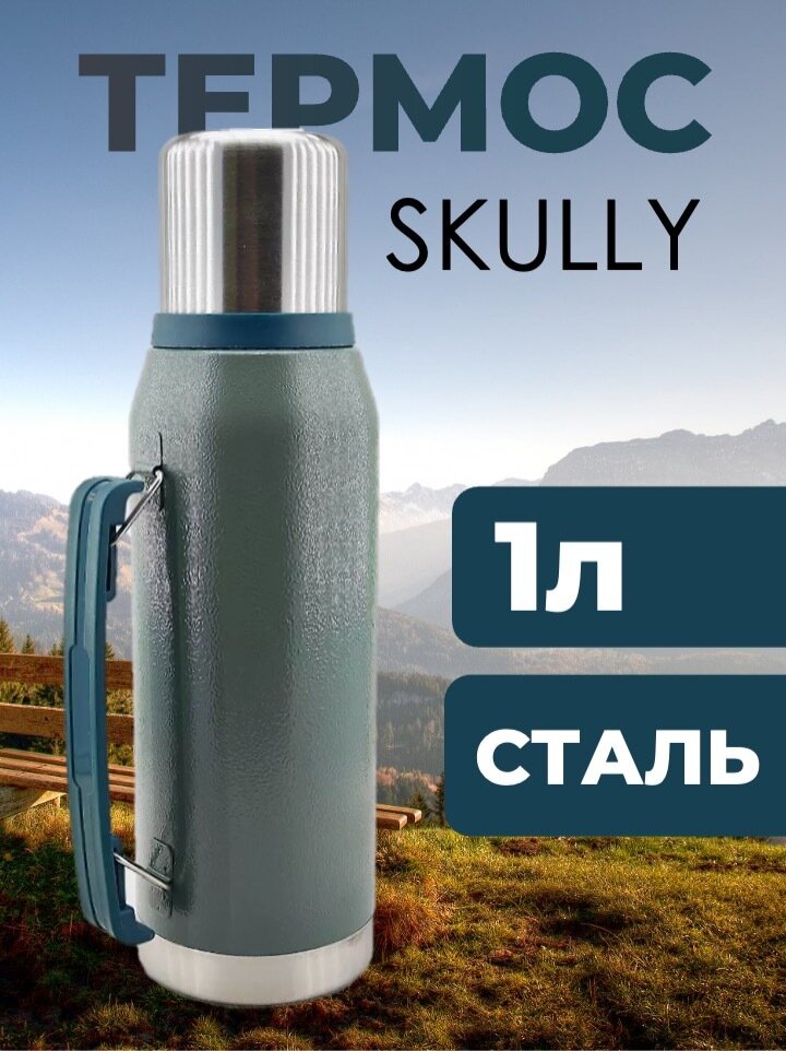 Термос Skully ES-B220-1л Green