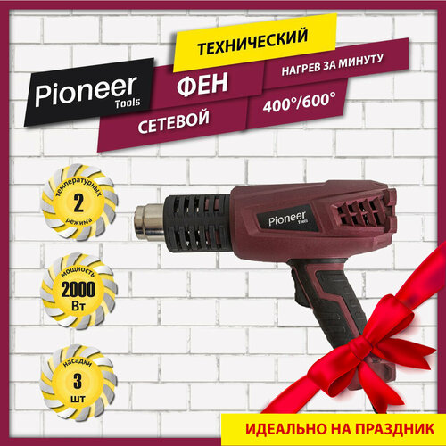 Фен строительный Pioneer HG-M2000-01 с щеточным двигателем, 2 температурных режима 400 и 600 градусов, нагрев за минуту, 3 насадки, 2000 Вт фен технический pioneer hg m2000 01