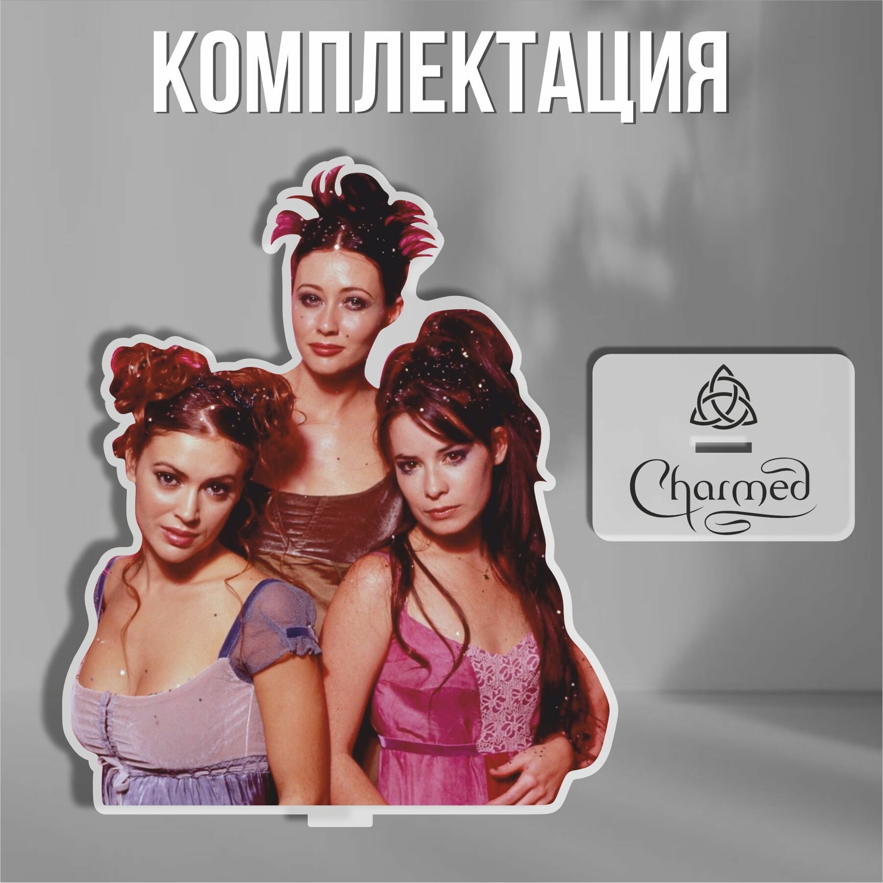 Акриловая фигурка декоративная / статуэтки для интерьера Зачарованные Charmed