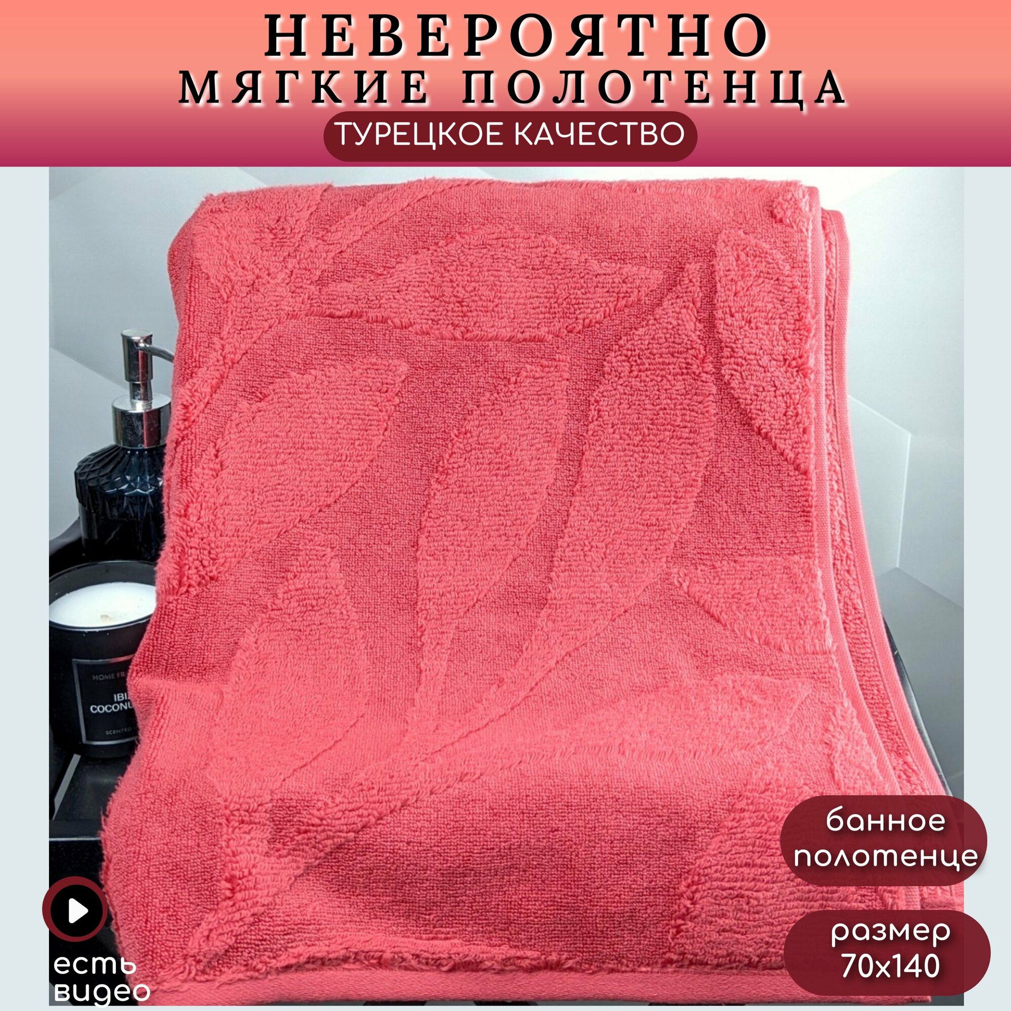 Махровое банное полотенце HOBBY HOME, Estela, 70х140 см, терракотовый, хлопок 100%, Турция