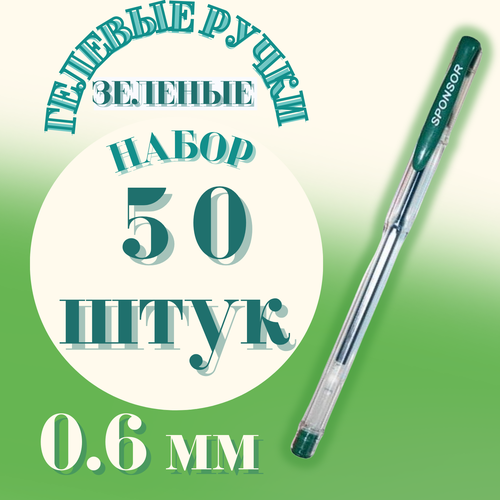 Ручка гелевая малахит набор 5 шт. Зеленая