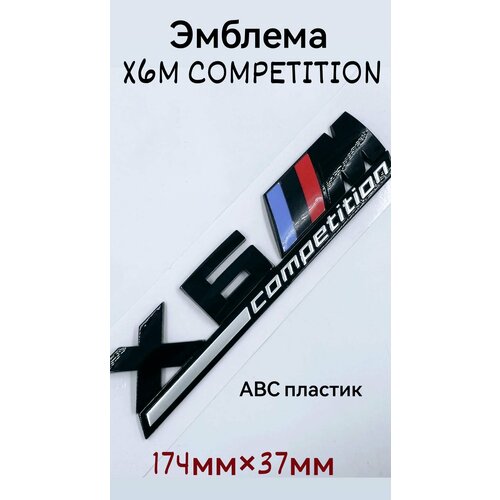 Эмблема X6M COMPETITION на БМВ X6