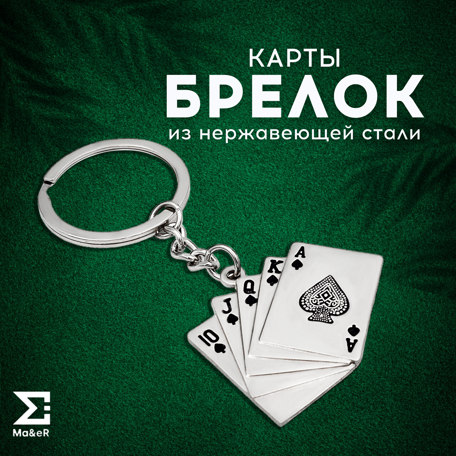 Брелок Ma&eR Ангел 