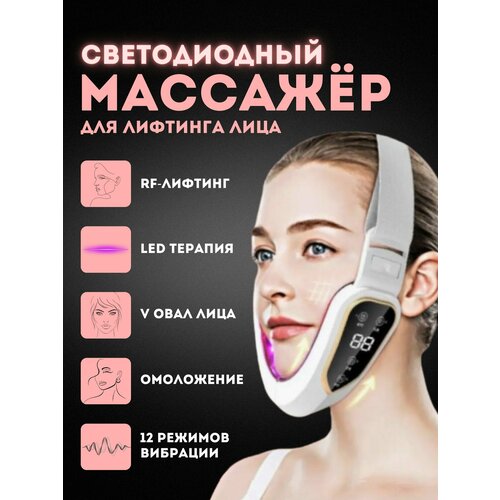 Массажер для лица и шеи вибрационный