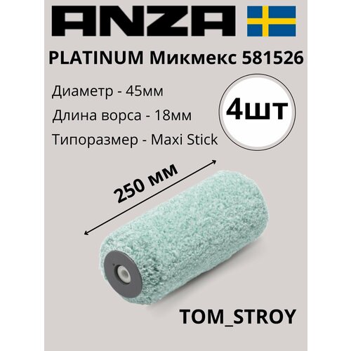 Валик малярный 250 мм из микрофибры ANZA Микмекс PLATINUM 25 см/45 мм, 4шт валик anza platinum микмекс