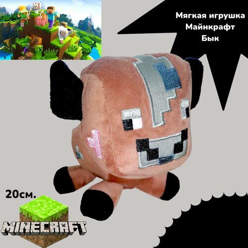 Мягкая игрушка Minecraft Бык (коричневый)