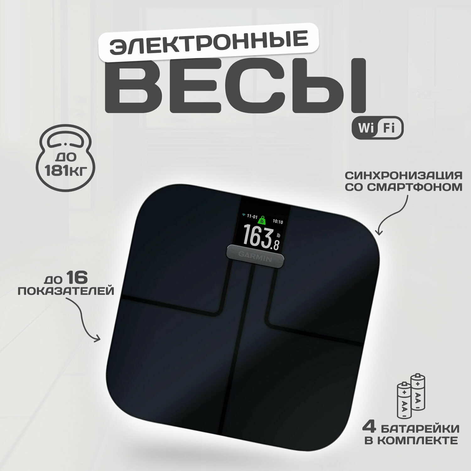 Весы электронные Garmin Index S2 black, черный