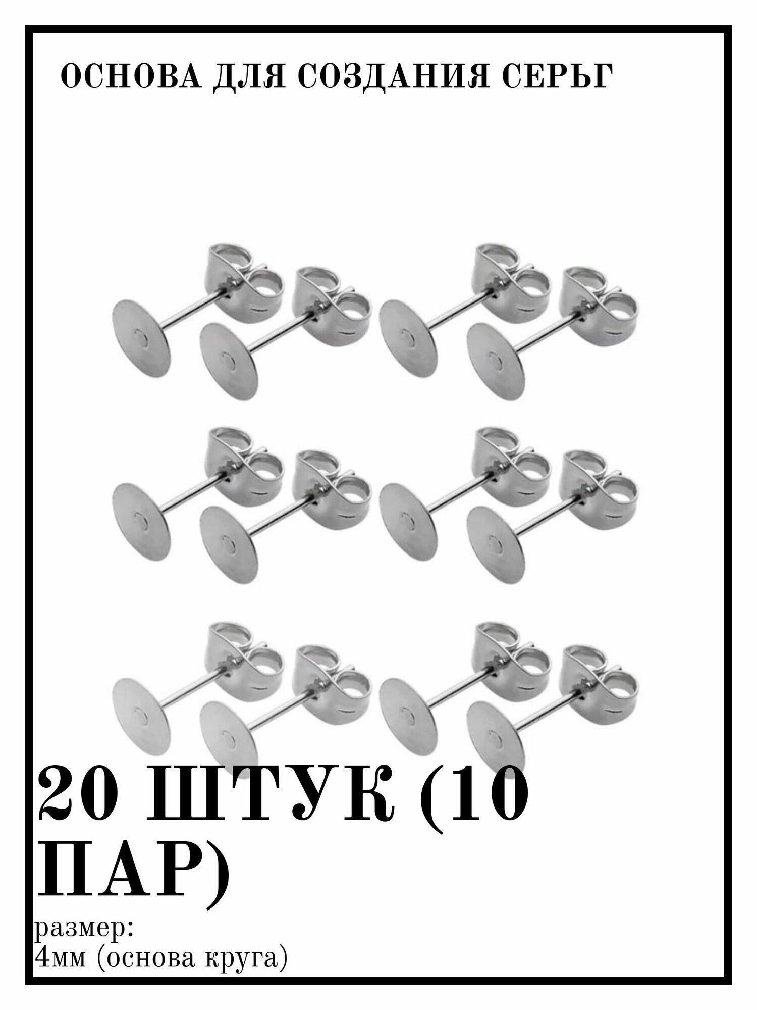 Основа для серьг, Швензы гвоздики, Фурнитура для серёжек 20 штук