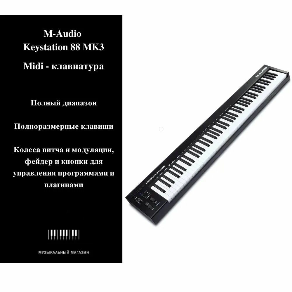 MIDI-контроллер M-AUDIO KEYSTATION 88 MK3