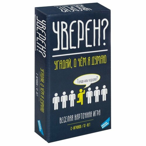 Dream Makers Настольная игра «Уверен?», от 2 игроков, 12+